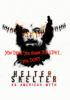 Helter_skelter